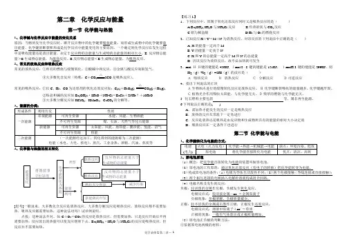 第二章  化学反应与能量(复习学案)