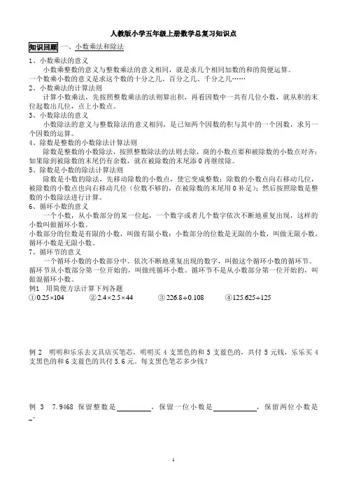 小五知识点梳理