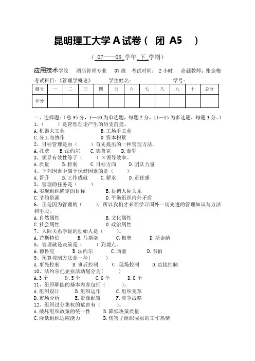 管理学试卷1