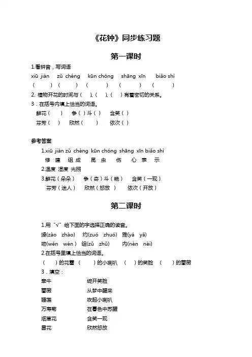 部编版三年级语文下册13《花钟》同步练习题(含答案)【新版】