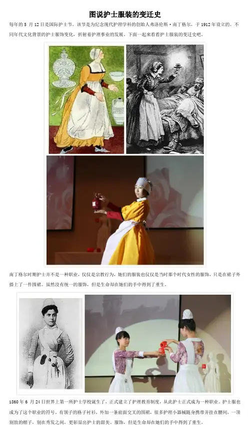 图说护士服装的变迁史
