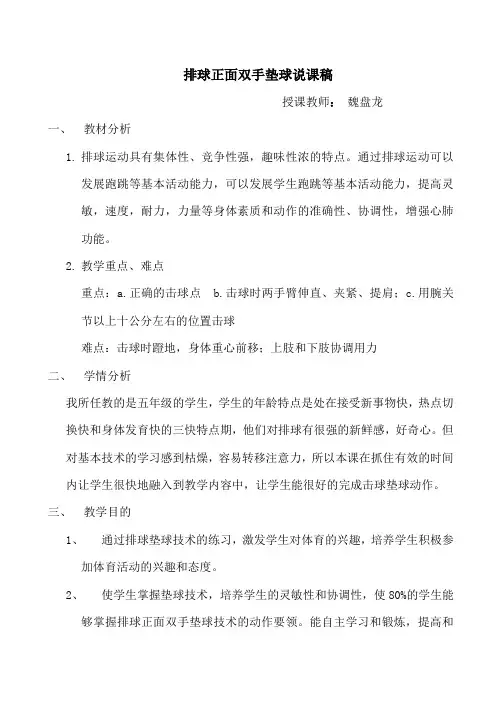 《排球正面双手垫球》说课稿