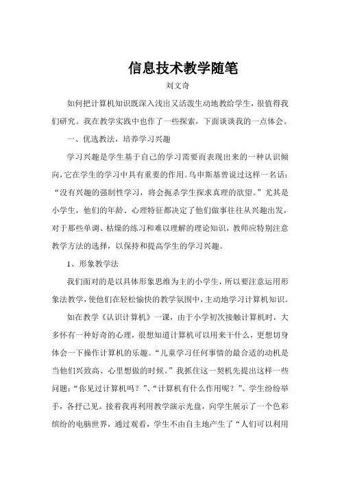 信息技术教学随笔