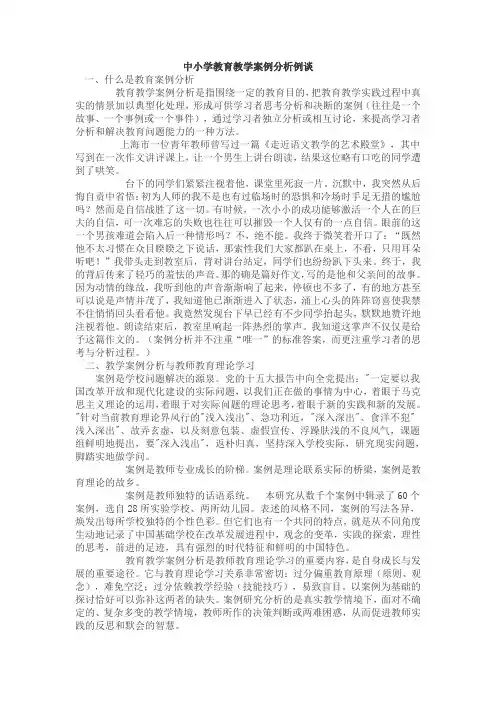 48篇教学案例分析