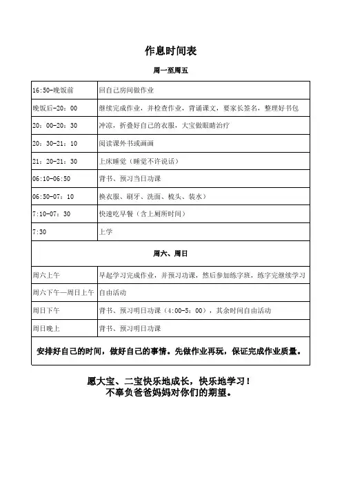 小学生作息时间表 (1)