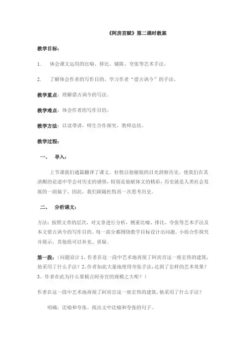 统编人教版语文高中必修下册《16.1 阿房宫赋》优秀教案教学设计