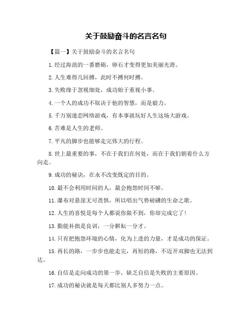 关于鼓励奋斗的名言名句