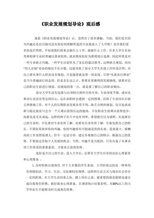 大学生职业发展规划导论