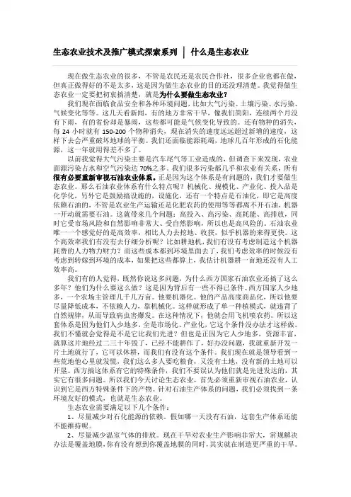 1-什么是生态农业