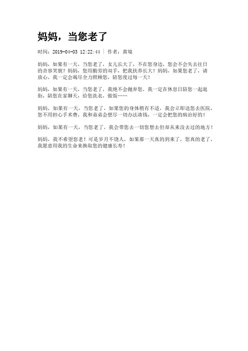 妈妈,当您老了