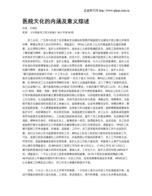 医院文化的内涵及意义综述