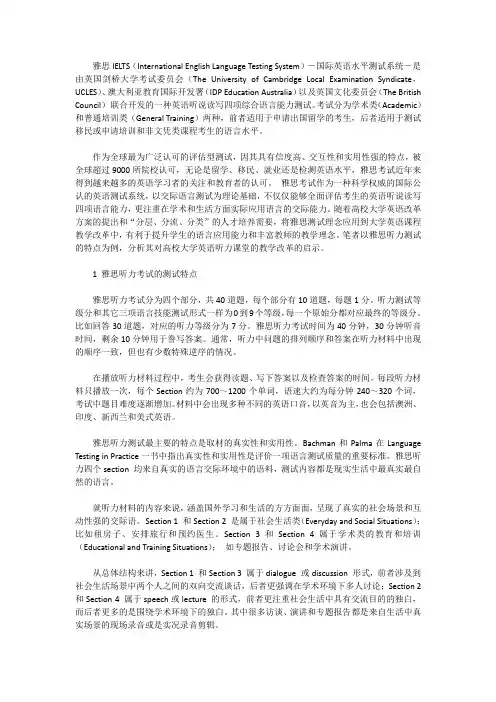 雅思听力测试对高校听力课堂教学改革的启示