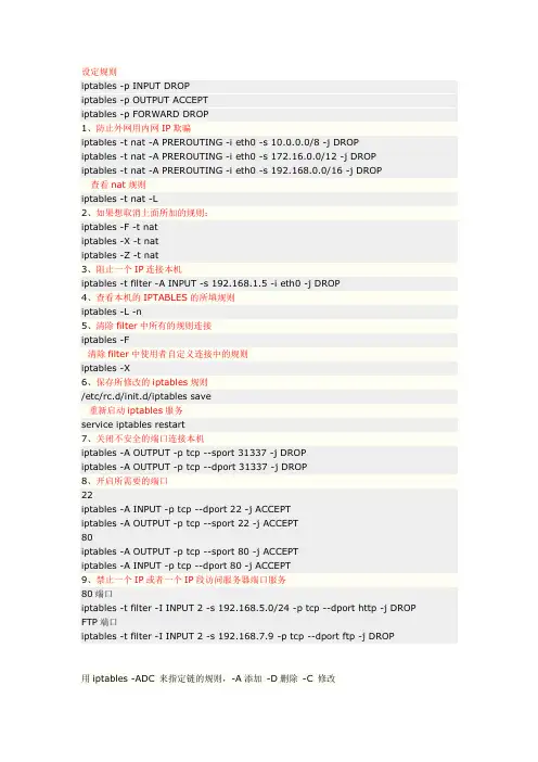 Iptables 规则