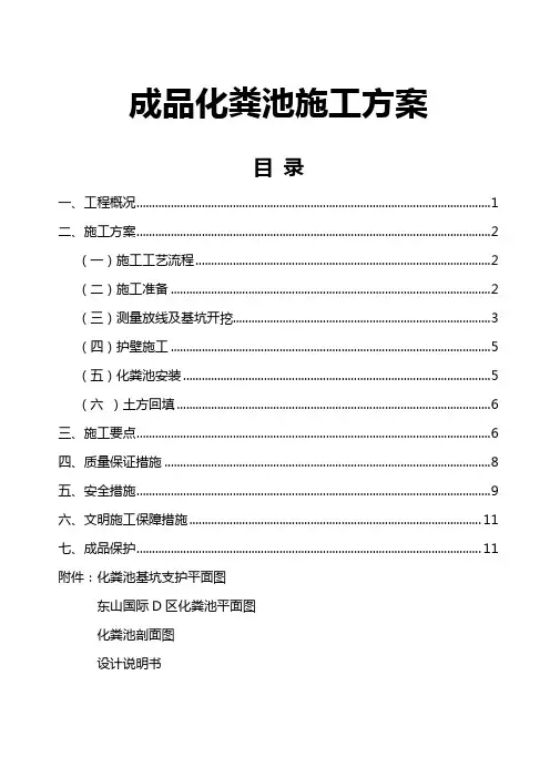 成品化粪池施工方案 3