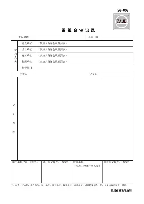 四川图纸会审记录