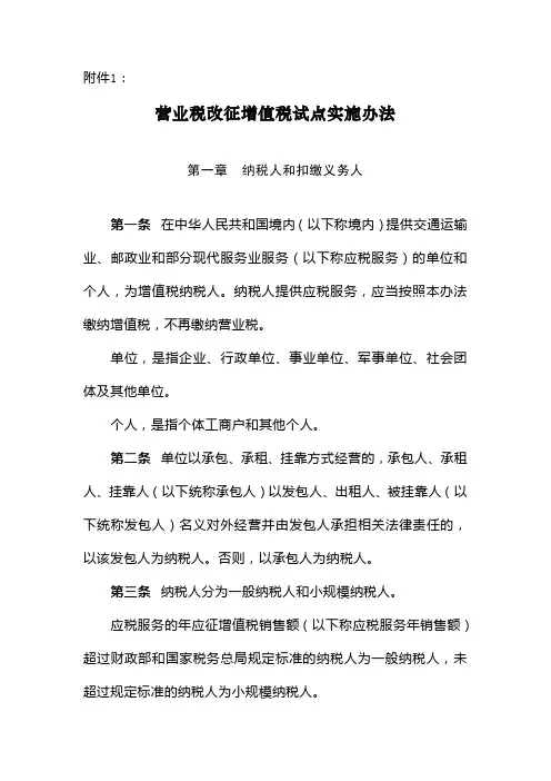 营业税改征增值税试点实施办法