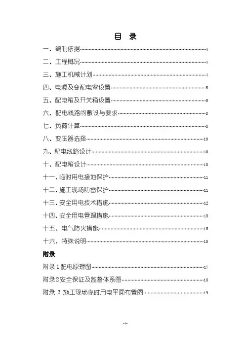 临时用电施工方案