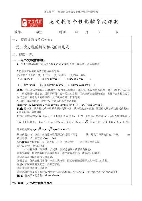 根的判别式教案