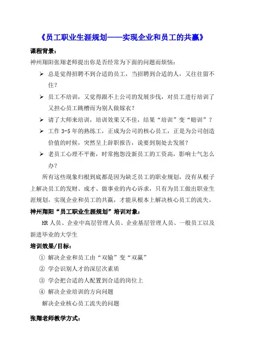 员工职业生涯规划