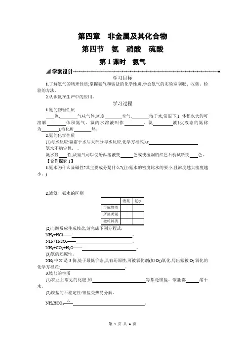 高中化学必修1第四章第四节第一课时学案设计