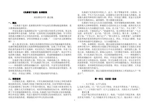 先秦诸子选读