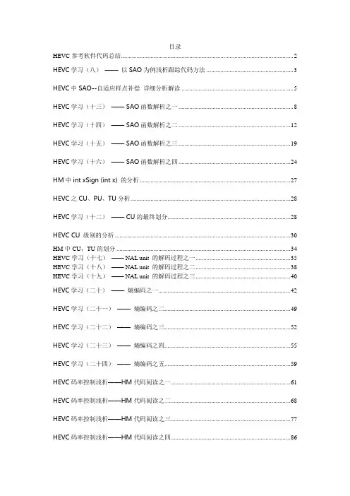 HEVC学习要点