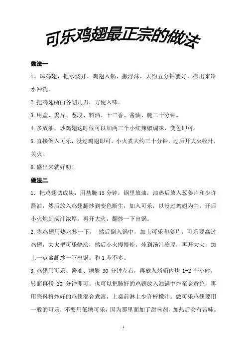 可乐鸡翅的做法 最正宗的做法