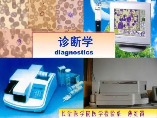 07 诊断学 血液一般检查 课件.ppt
