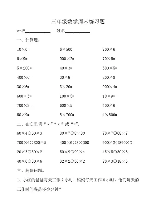 新苏教版三年级数学第一单元周末练习