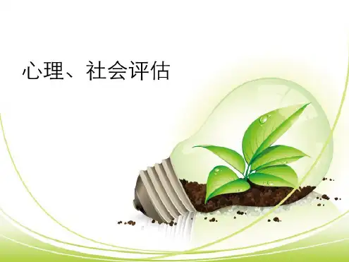 社会心理问题课件