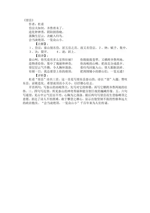 唐诗《望岳》及赏析