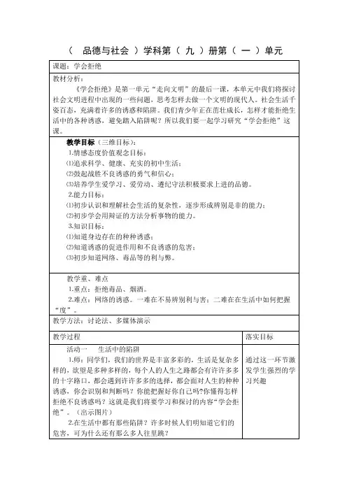 思品学会拒绝
