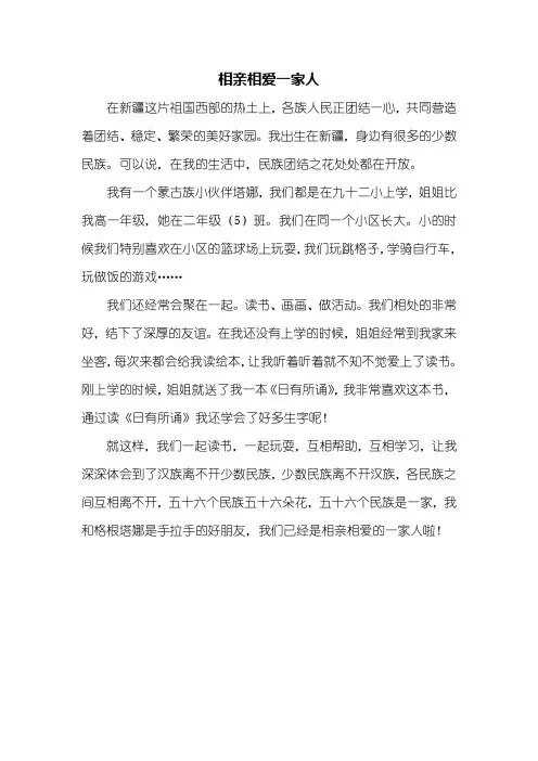 一年级作文：相亲相爱一家人作文400字