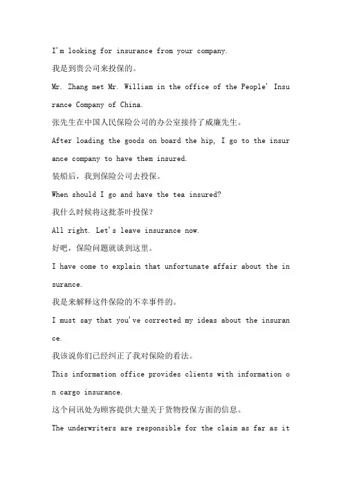 保险英语