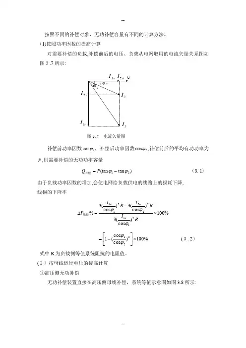 无功补偿常用计算方法