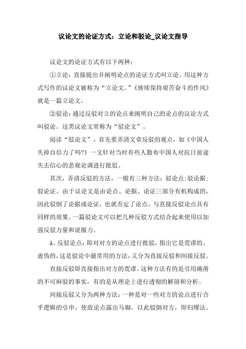 议论文的论证方式：立论和驳论_议论文指导