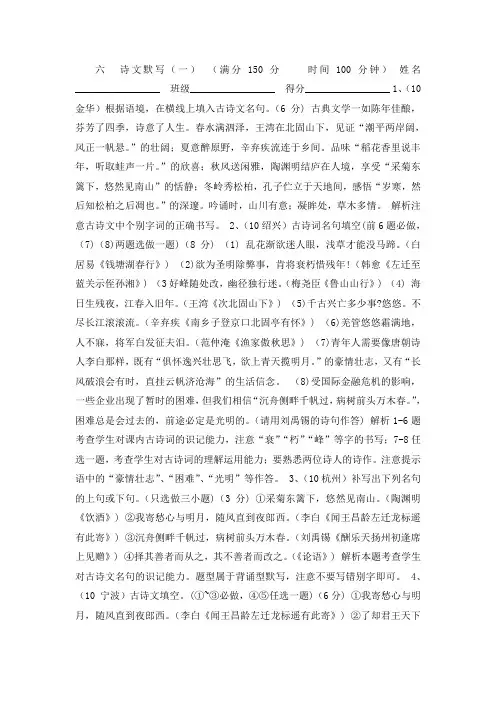 全国中考语文试题汇编6诗文默写一
