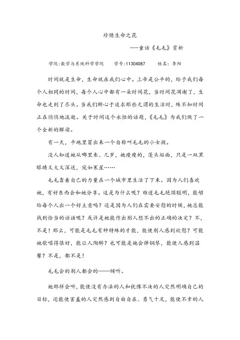 《毛毛》读后感