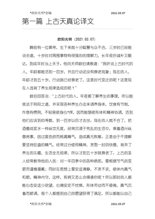 2021年黄帝内经译文