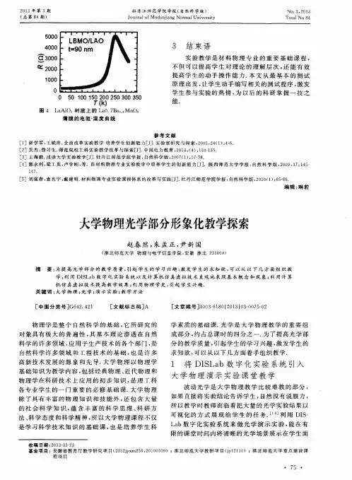 大学物理光学部分形象化教学探索
