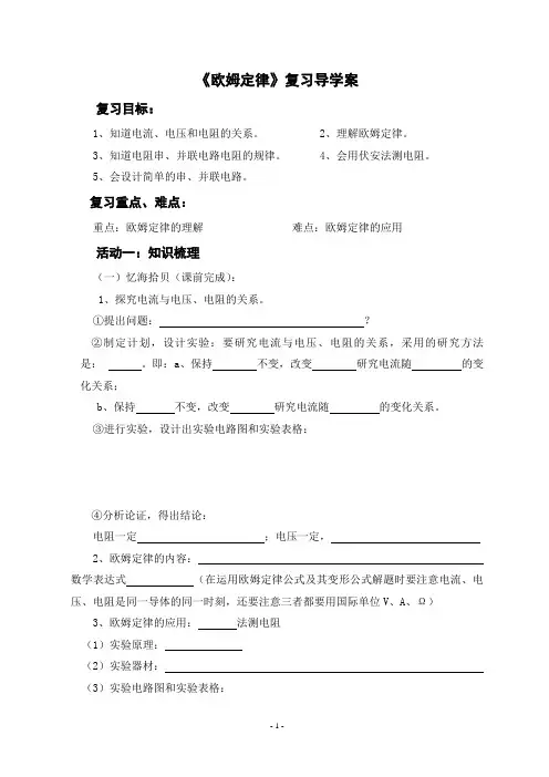 欧姆定律复习导学案.doc