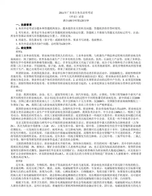 2011年广东省公务员考试申论真题及解析 