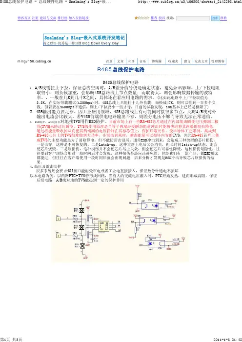 R485总线保护电路