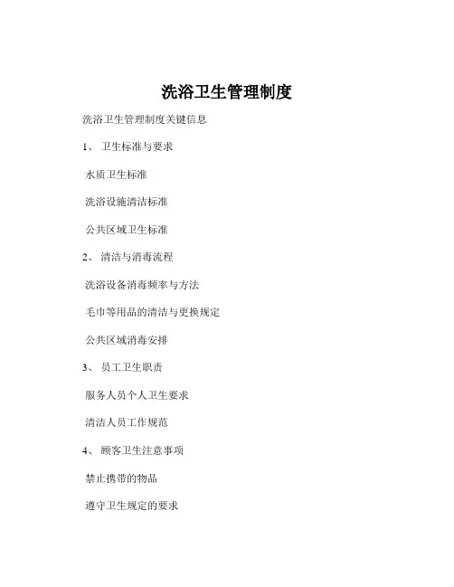 洗浴卫生管理制度 2