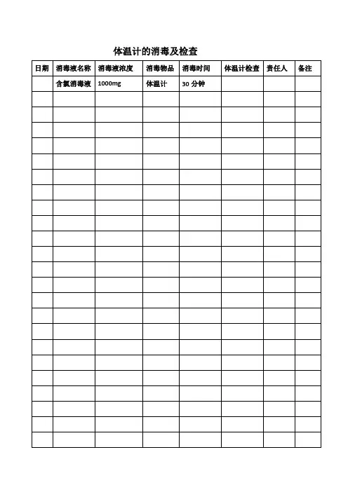 体温计消毒