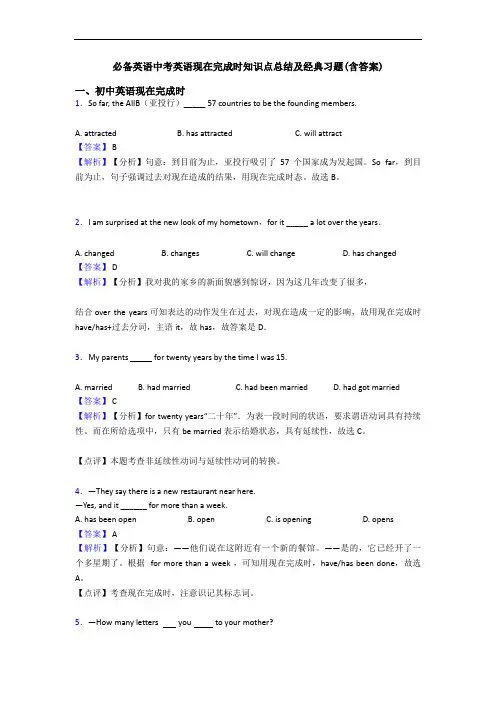 中考英语现在完成时知识点总结及经典习题(含答案)(1)