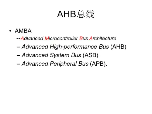 AHB AXI OCP总线协议分析