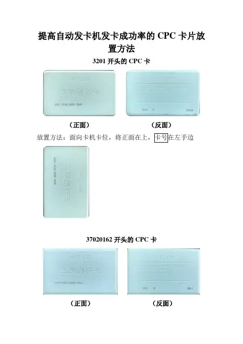 自动发卡机cpc卡放置方法