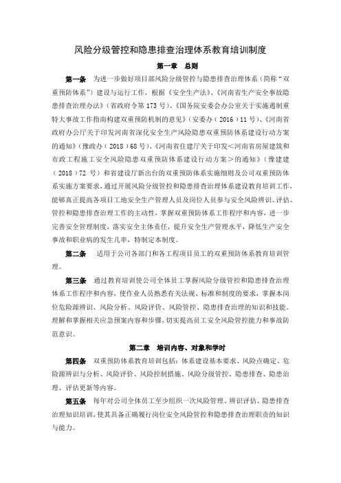 双重预防体系教育培训制度