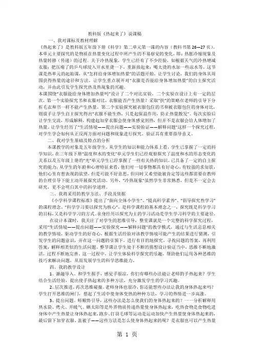 五年级下科学说课稿热起来了_教科版-教学文档